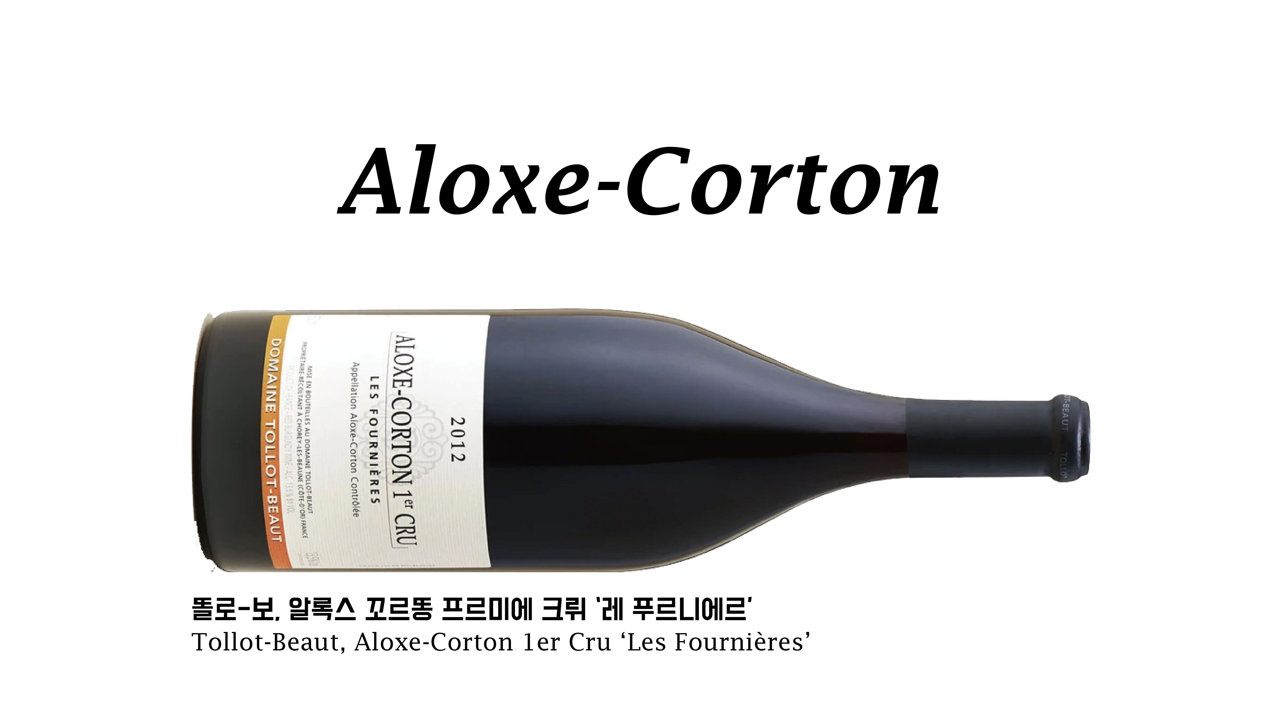 les appellations_대지 1.png