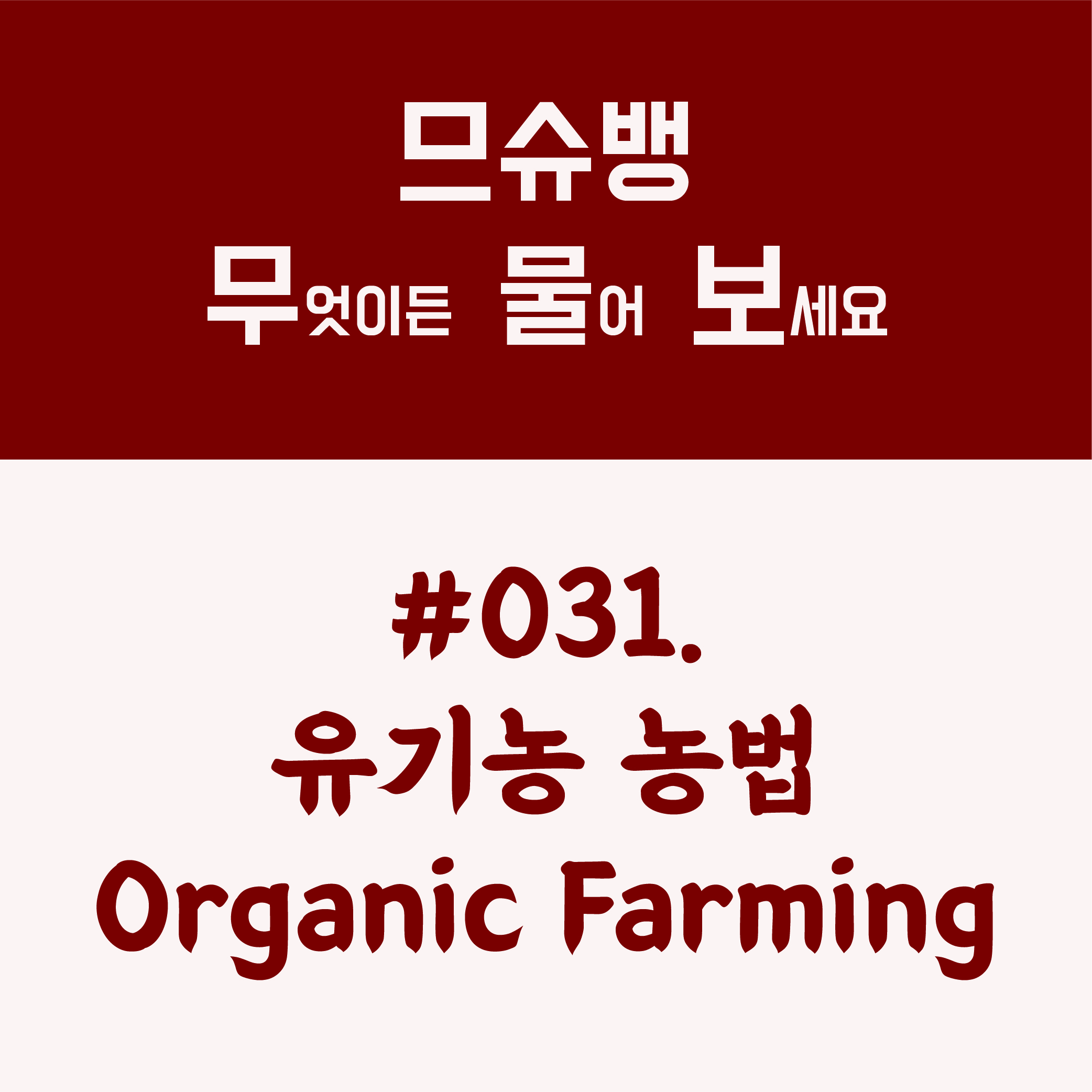 031_organic_대지 1.jpg